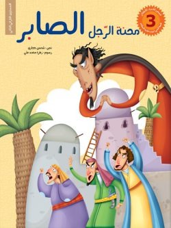 قصص الانبياء للاطفال/ 6 أجزاء Mahroon