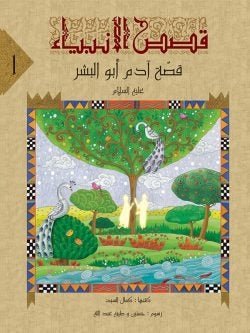 قصص الانبياء لليافعين / 10 أجزاء Mahroon