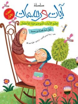 سلسلة آيات ورسمات / 5 أجزاء Mahroon