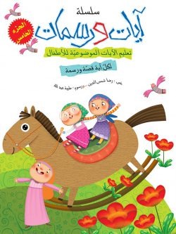 سلسلة آيات ورسمات / 5 أجزاء Mahroon