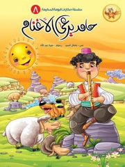 سلسلة حكايات البومة الحكيمة/ 8 أجزاء Mahroon