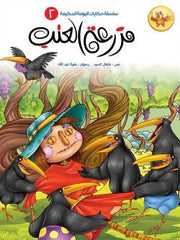سلسلة حكايات البومة الحكيمة/ 8 أجزاء Mahroon