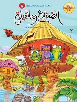 سلسلة حكايات البومة الحكيمة/ 8 أجزاء Mahroon