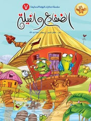 سلسلة حكايات البومة الحكيمة/ 8 أجزاء Mahroon