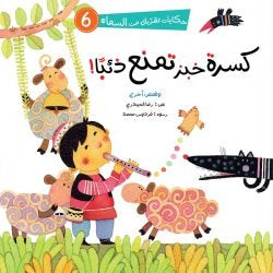 سلسلة حكايات تقربك من السماء/ 6 أجزاء Mahroon