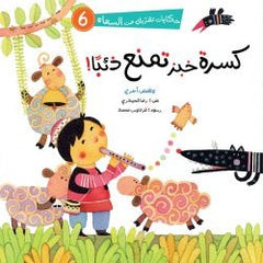 سلسلة حكايات تقربك من السماء/ 6 أجزاء Mahroon