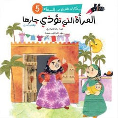 سلسلة حكايات تقربك من السماء/ 6 أجزاء Mahroon