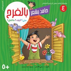 سلسلة حامد يشعر / 8 أجزاء Mahroon