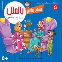 سلسلة حامد يشعر / 8 أجزاء Mahroon