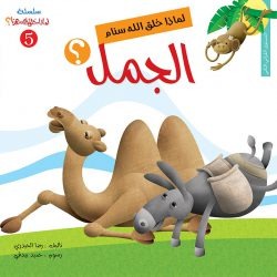 سلسلة لماذا خلق الله هذا / 6 أجزاء Mahroon