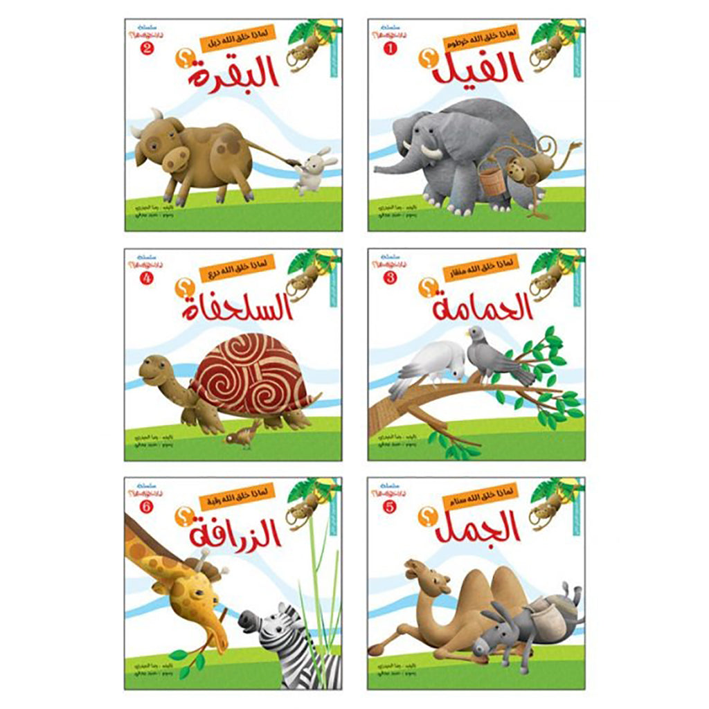 سلسلة لماذا خلق الله هذا / 6 أجزاء Mahroon