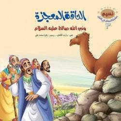 سلسلة الحيوانات في القران الكريم/10 أجزاء Mahroon