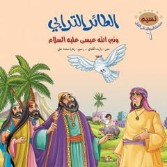 سلسلة الحيوانات في القران الكريم/10 أجزاء Mahroon