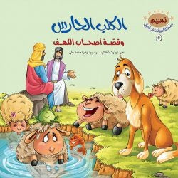 سلسلة الحيوانات في القران الكريم/10 أجزاء Mahroon