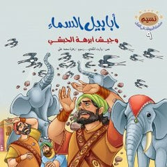 سلسلة الحيوانات في القران الكريم/10 أجزاء Mahroon