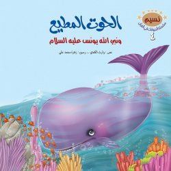 سلسلة الحيوانات في القران الكريم/10 أجزاء Mahroon