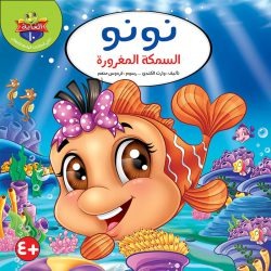 سلسلة حكايات الغابة / 10 أجزاء Mahroon