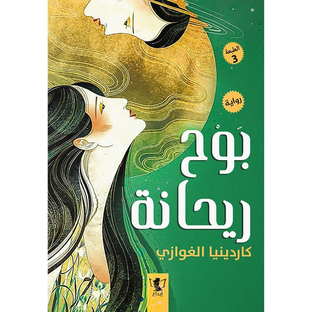 بوح ريحانة Bait El Kutub