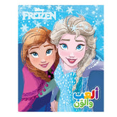 ألعب وألون- الى عالم الشمال فروزون 2