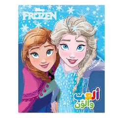 ألعب وألون- الى عالم الشمال فروزون 2