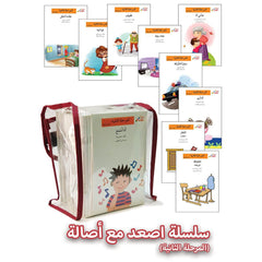 سلسلة اصعد مع أصالة – المرحلة الثانية 60 قصة