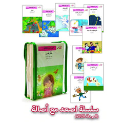 اصعد مع أصالة - المرحلة الثالثة 60 قصة