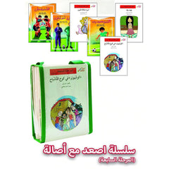 اصعد مع أصالة - المرحلة السابعة 10 قصص