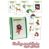 اصعد مع أصالة - مرحلة الحروف 28 كتاب