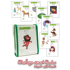 اصعد مع أصالة - مرحلة الحروف 28 كتاب