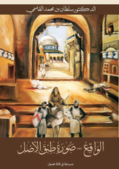 الواقع صورة طبق الأصل عربي