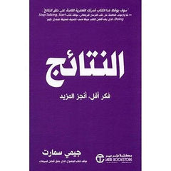 Results Think Less Get More