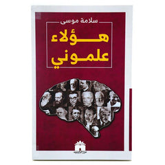 هؤلاء علموني Bait El Kutub