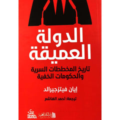 الدولة العميقة Bait El Kutub