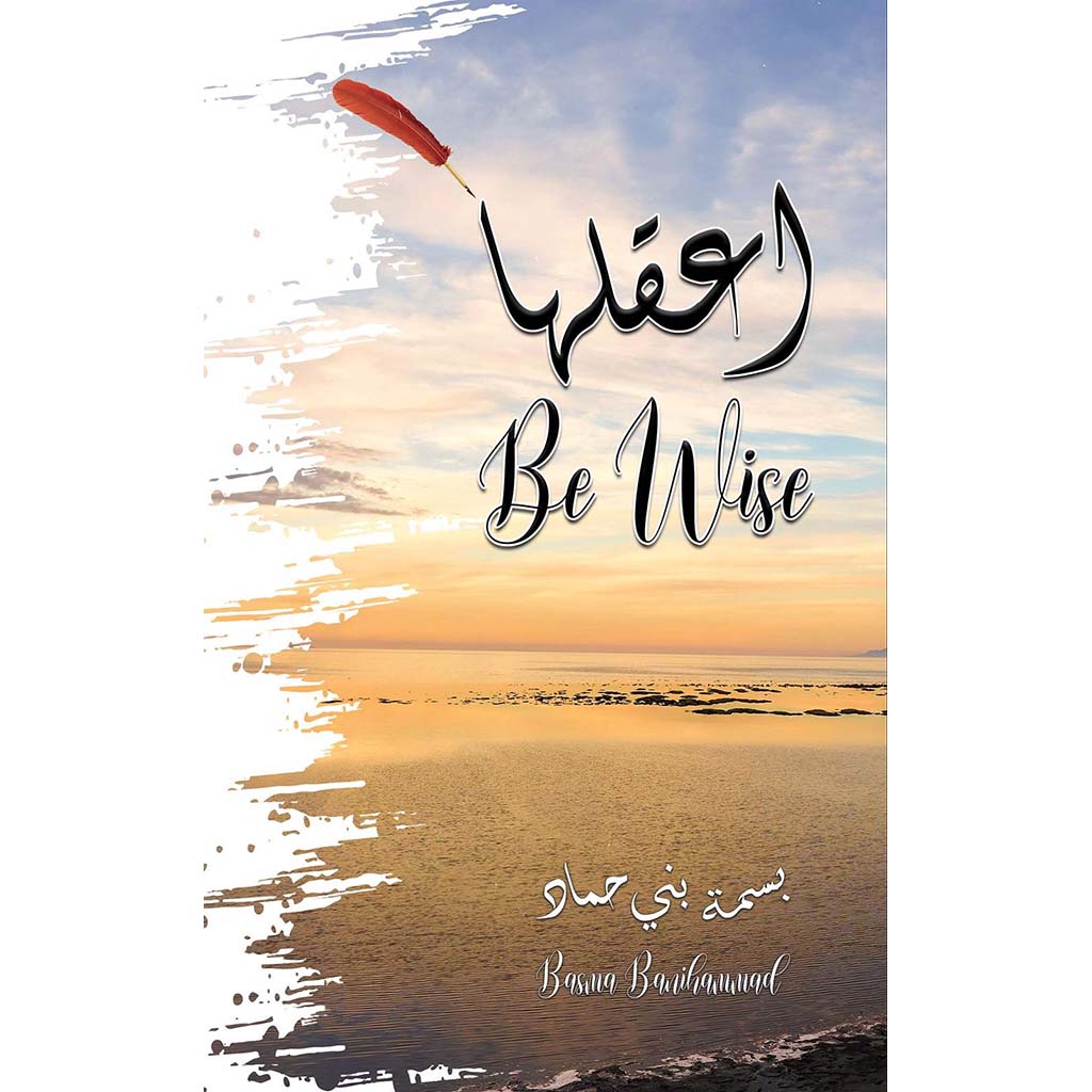 اعقلها Austin Macauley