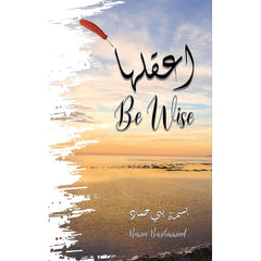 اعقلها Austin Macauley