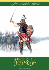 عودة هولاكو عربي