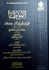 الموطأ مالك بن انس - رواية عبد الله بن مسلمة القعنبي GULF HORIZONS