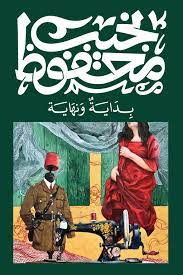 بداية ونهاية Bait El Kutub