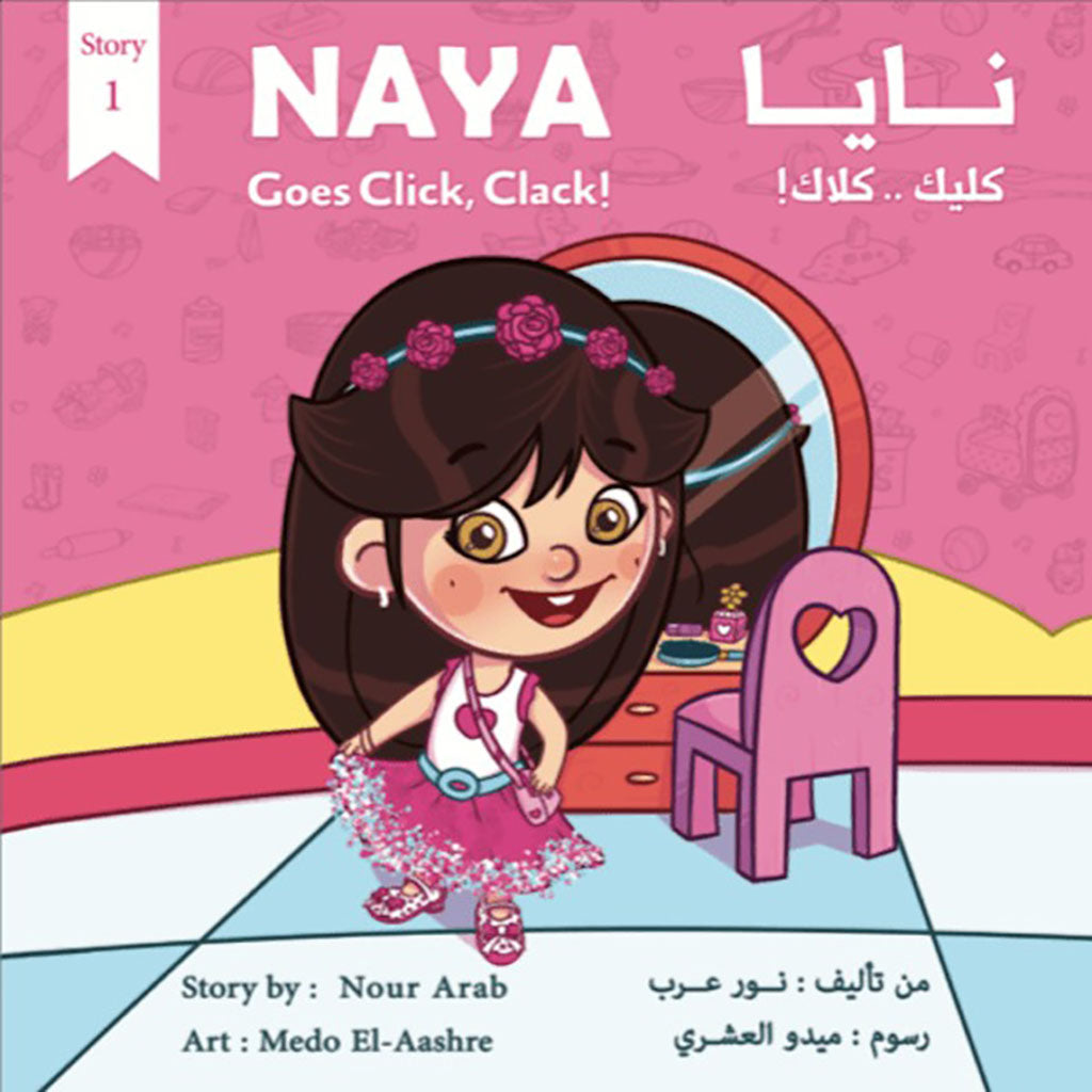 نايا كليك .. كلاك! !Naya Click, Clack Nour Publishing