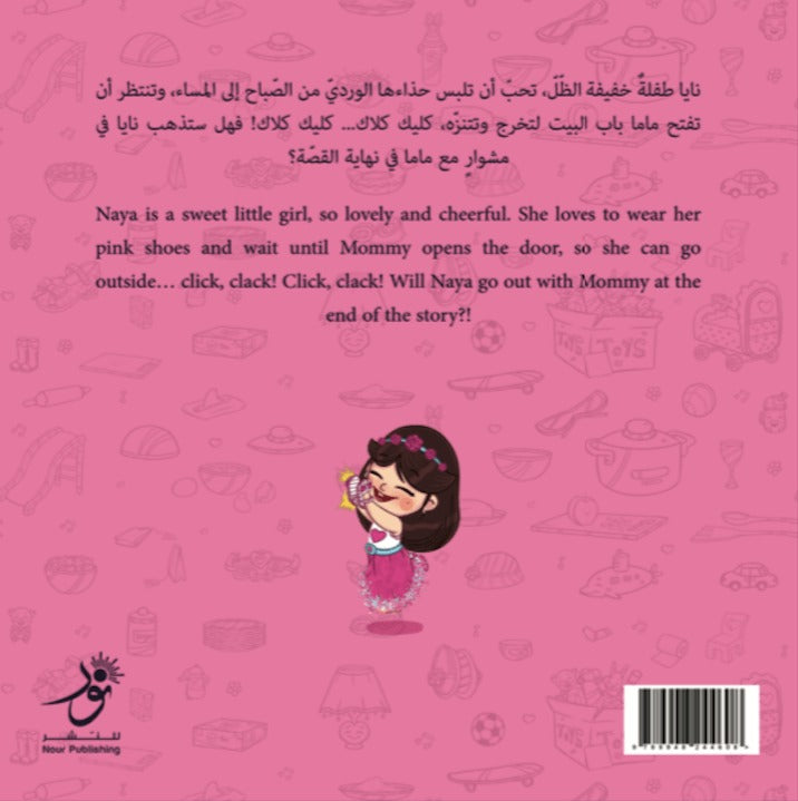نايا كليك .. كلاك! !Naya Click, Clack Nour Publishing