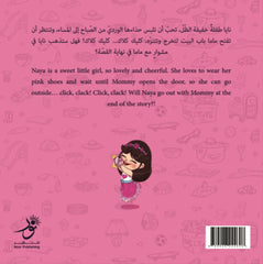 نايا كليك .. كلاك! !Naya Click, Clack Nour Publishing