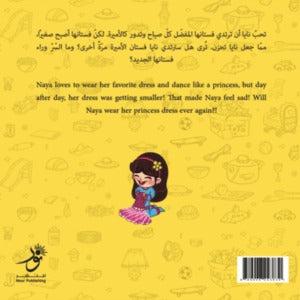 Princess Naya الأميرة نايا Nour Publishing