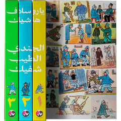 الجندي الطيب شفيك 3 اجزاء