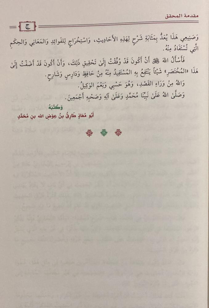 التجريد الصريح لاحاديث الجامع الصحيح - Book Fanar