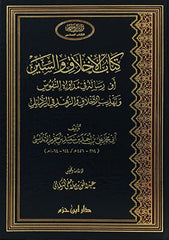كتاب الأخلاق والسير
