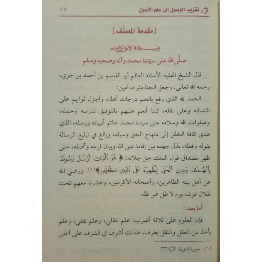 تقريب الوصول إلى علم الأصول GULF HORIZONS