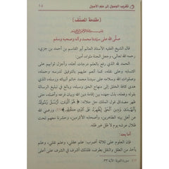 تقريب الوصول إلى علم الأصول GULF HORIZONS