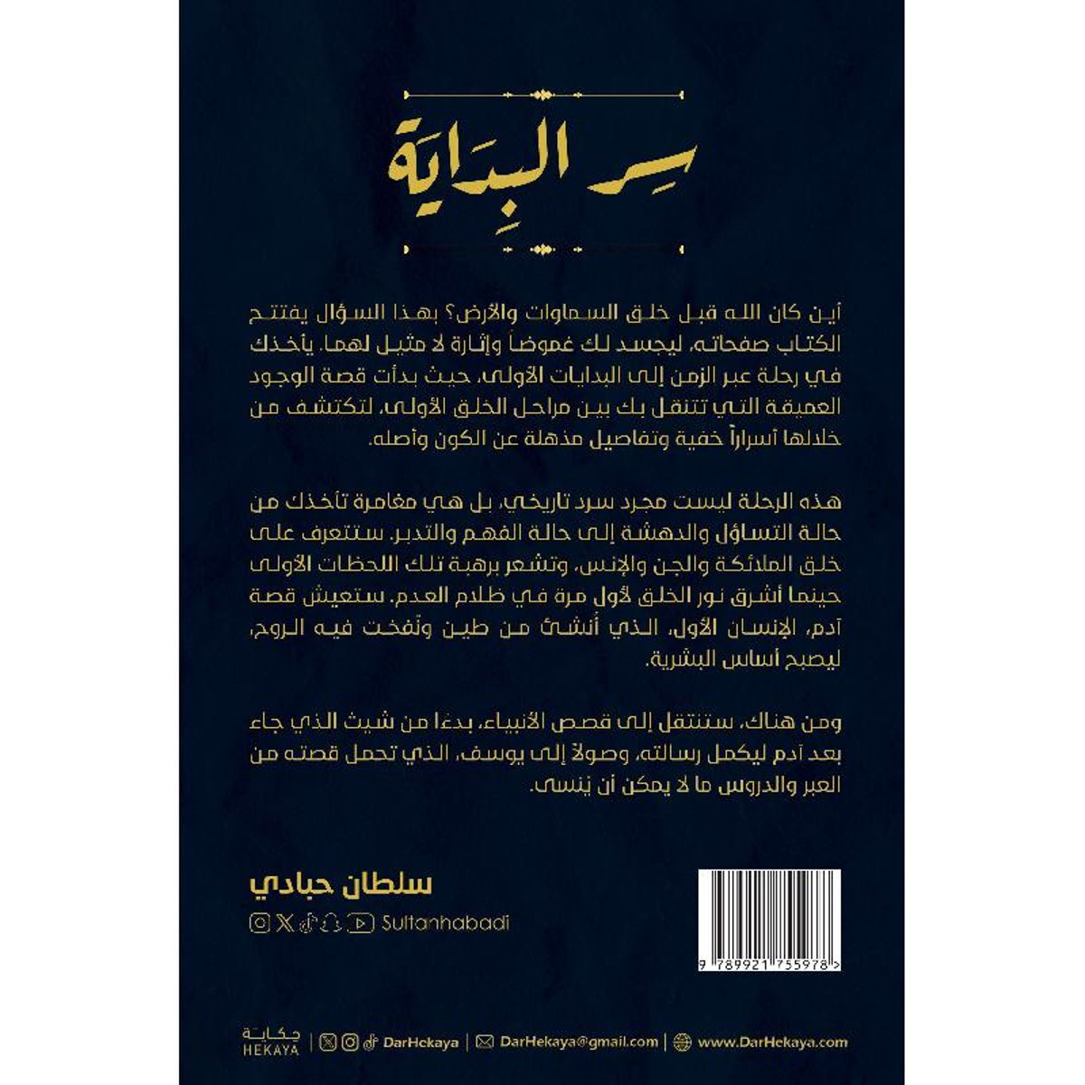 سر البداية - Book Fanar