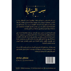 سر البداية - Book Fanar