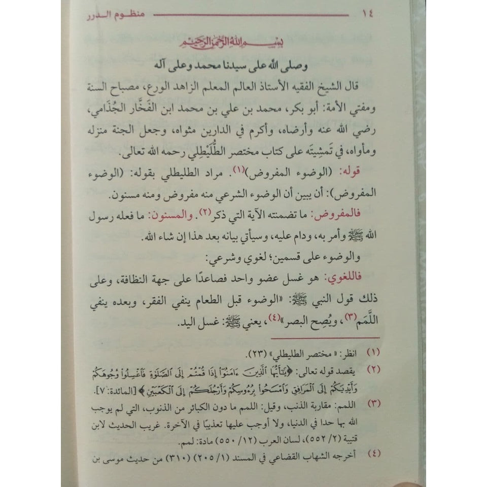 منظوم الدرر في شرح كتاب المختصر GULF HORIZONS